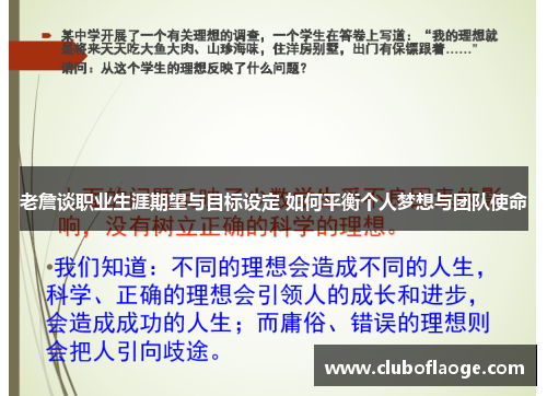 老詹谈职业生涯期望与目标设定 如何平衡个人梦想与团队使命