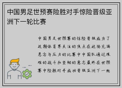 中国男足世预赛险胜对手惊险晋级亚洲下一轮比赛
