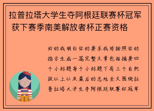 拉普拉塔大学生夺阿根廷联赛杯冠军 获下赛季南美解放者杯正赛资格 拉普拉塔大学生夺阿根廷联赛杯冠军 获下赛季南美解放者杯正赛资格