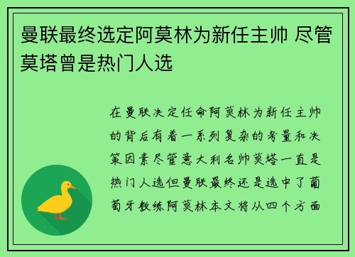曼联最终选定阿莫林为新任主帅 尽管莫塔曾是热门人选 曼联最终选定阿莫林为新任主帅 尽管莫塔曾是热门人选