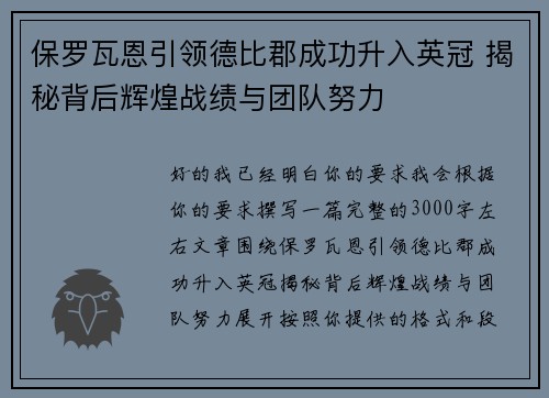保罗瓦恩引领德比郡成功升入英冠 揭秘背后辉煌战绩与团队努力